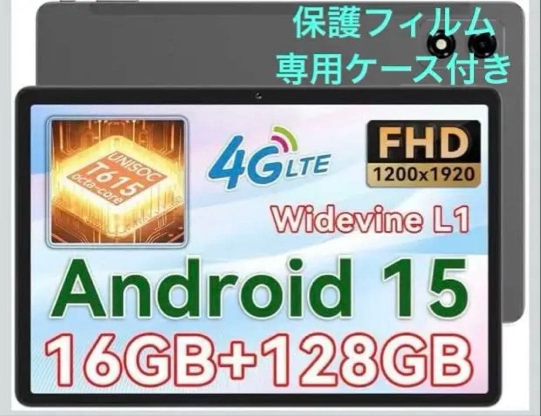 Android15 タブレット 10.1インチ 16GB+128GB FHD