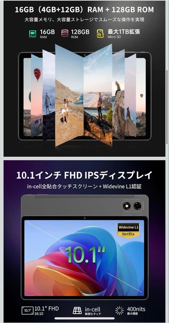 Android15 タブレット 10.1インチ 16GB+128GB FHD