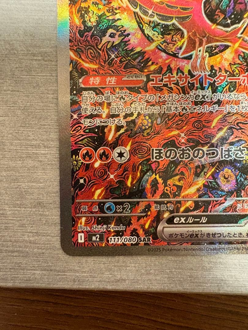 冬*様 ポケモンカードオドリドリex SAR