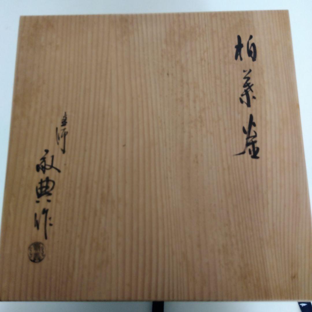 茶釜　高橋敬典造 　柏葉釜　　　G74