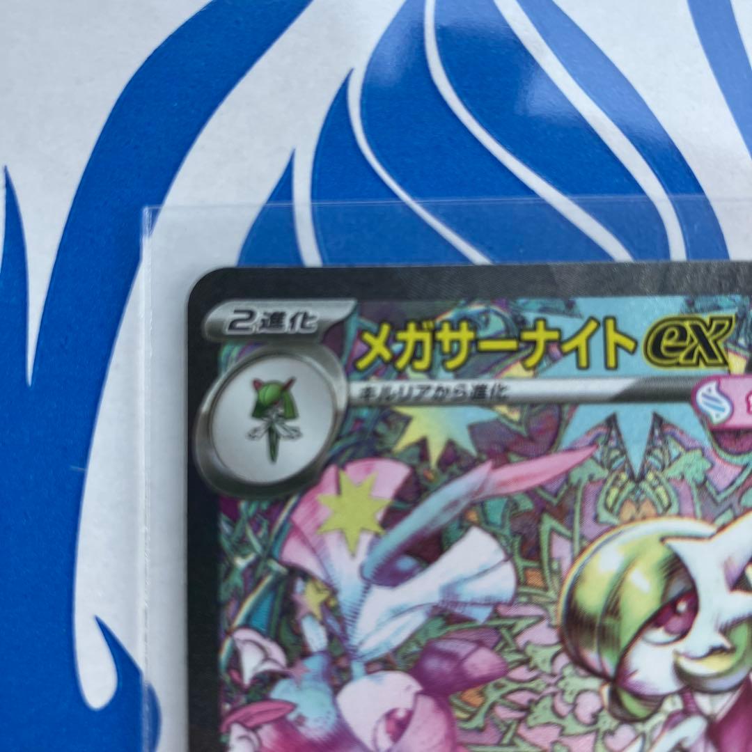 メガサーナイトex SAR MEGA 拡張パック メガシンフォニア 087/0…