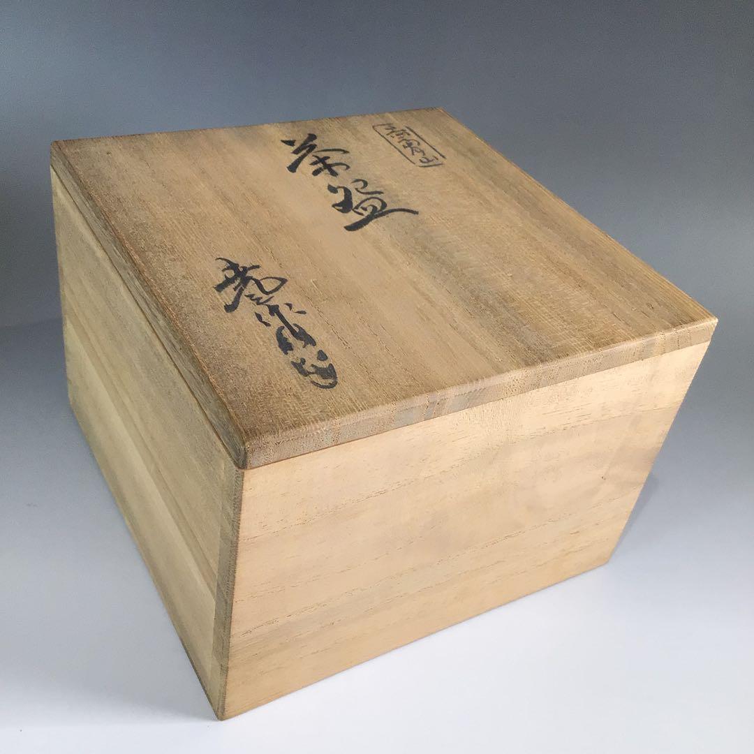 Ｐ５８２　茶碗　『赤膚焼』『赤膚山　古瀬尭三造』　抹茶碗　共箱　茶道具