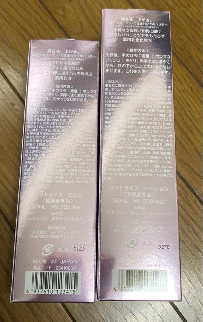 Liftirise Lotion & Milk セット