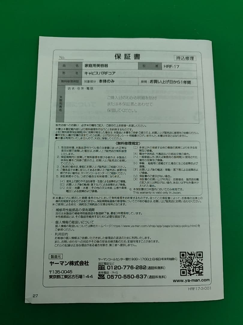 ヤーマン　RFボーテ　キャビスパRFコア　レッド　HRF-17R