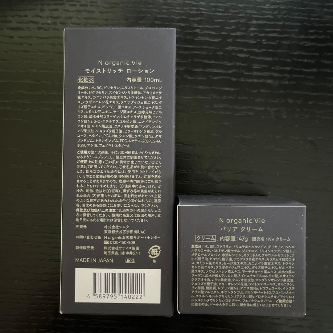 N organic vie ローション＆クリーム エッセンスマスク2枚付き