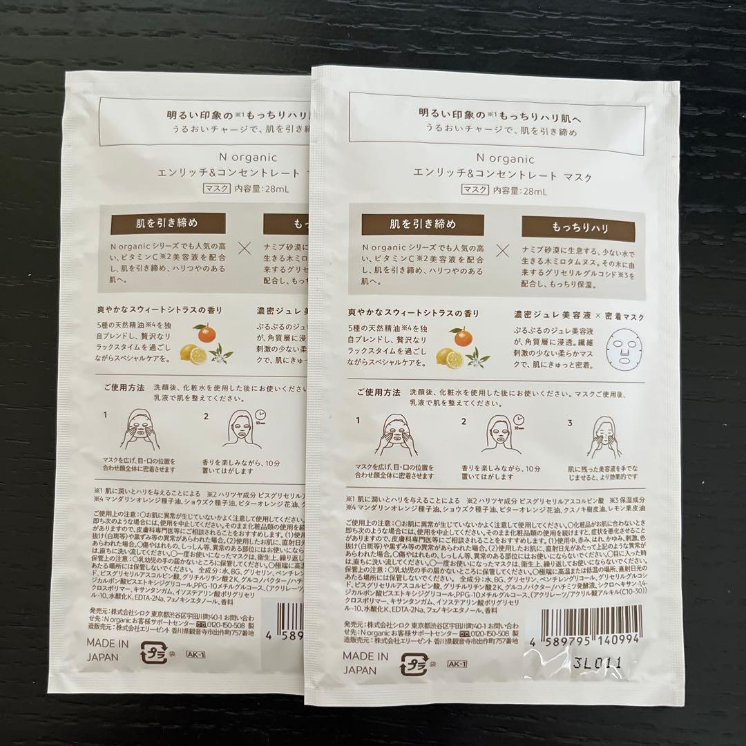 N organic vie ローション＆クリーム エッセンスマスク2枚付き