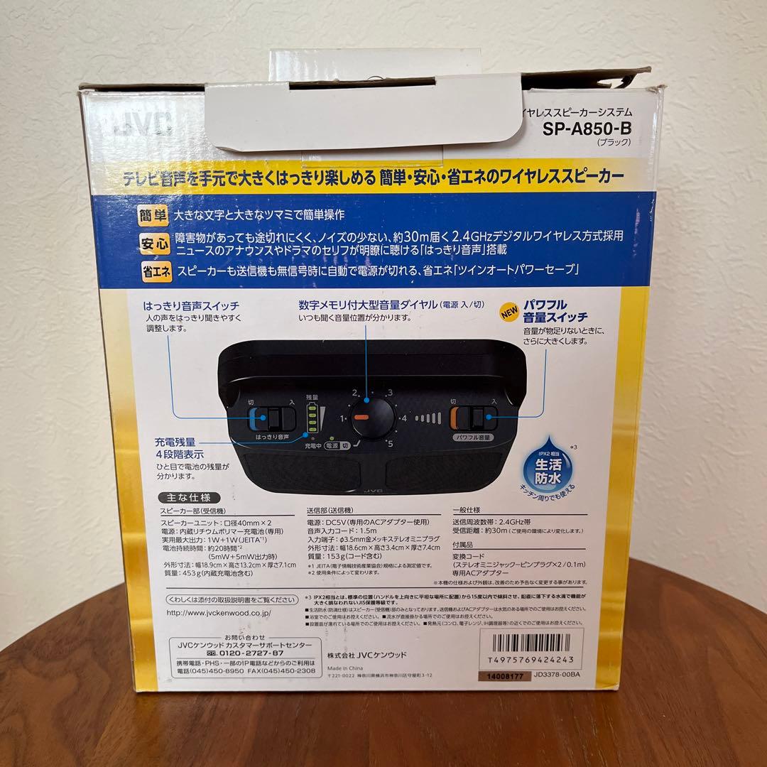 JVC SP-A850 ワイヤレス テレビ用スピーカー　みみ楽