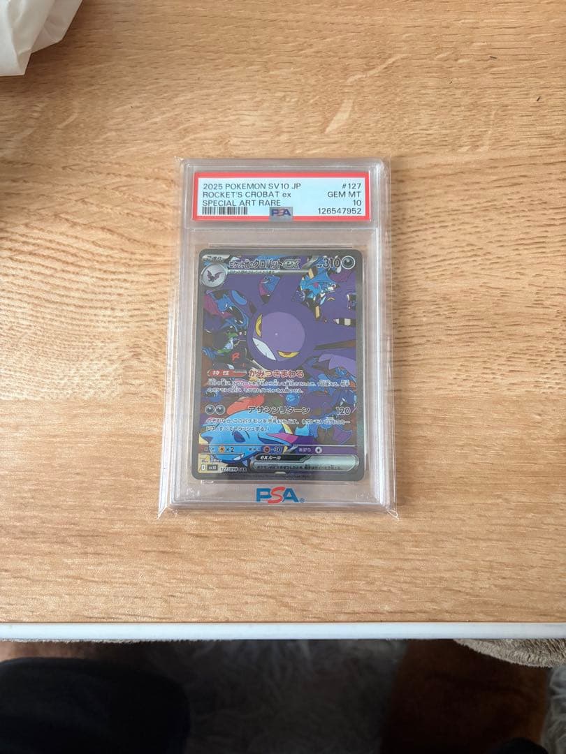 ス*認様 【PSA10】ロケット団のクロバットex SAR
