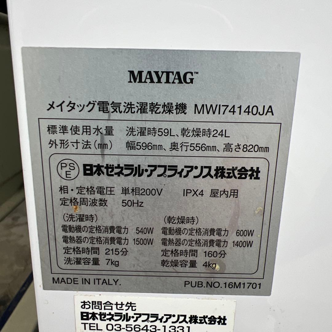 MAYTAG ドラム式洗濯機 MWI74140JA 定価41万円‼️値下げ交渉可能