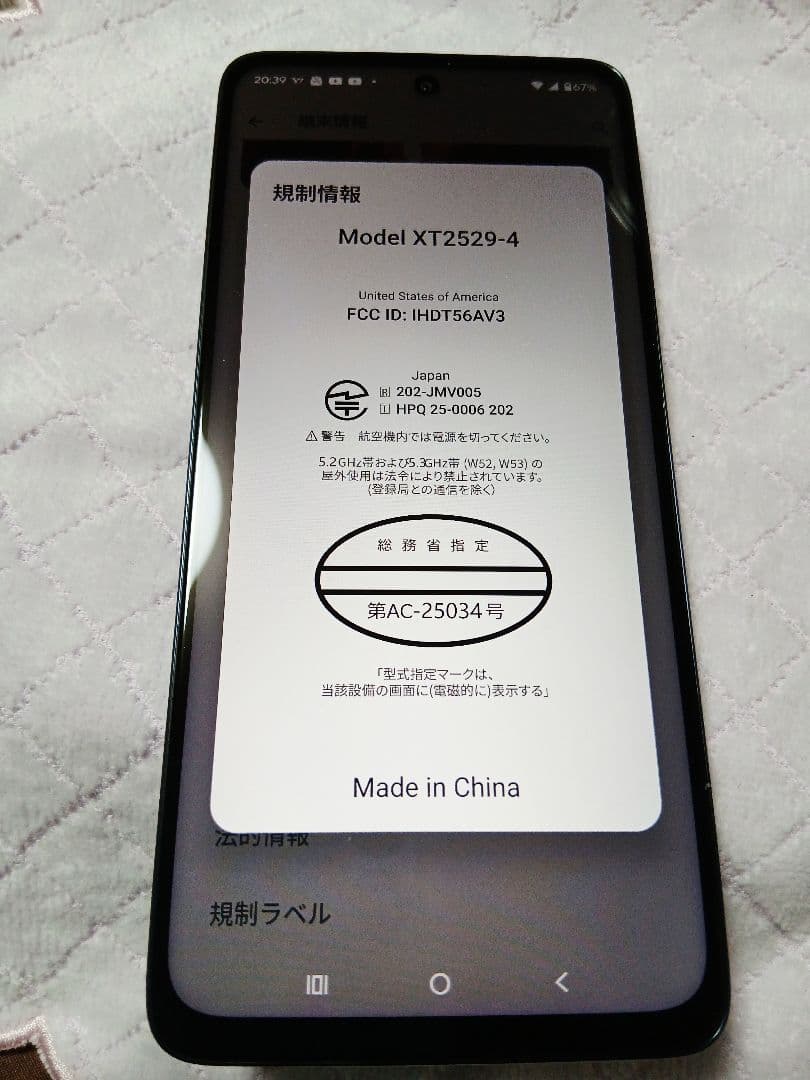 モトローラ g66y ワイモバイル版 SIMフリー データ移行のみ 新品同様
