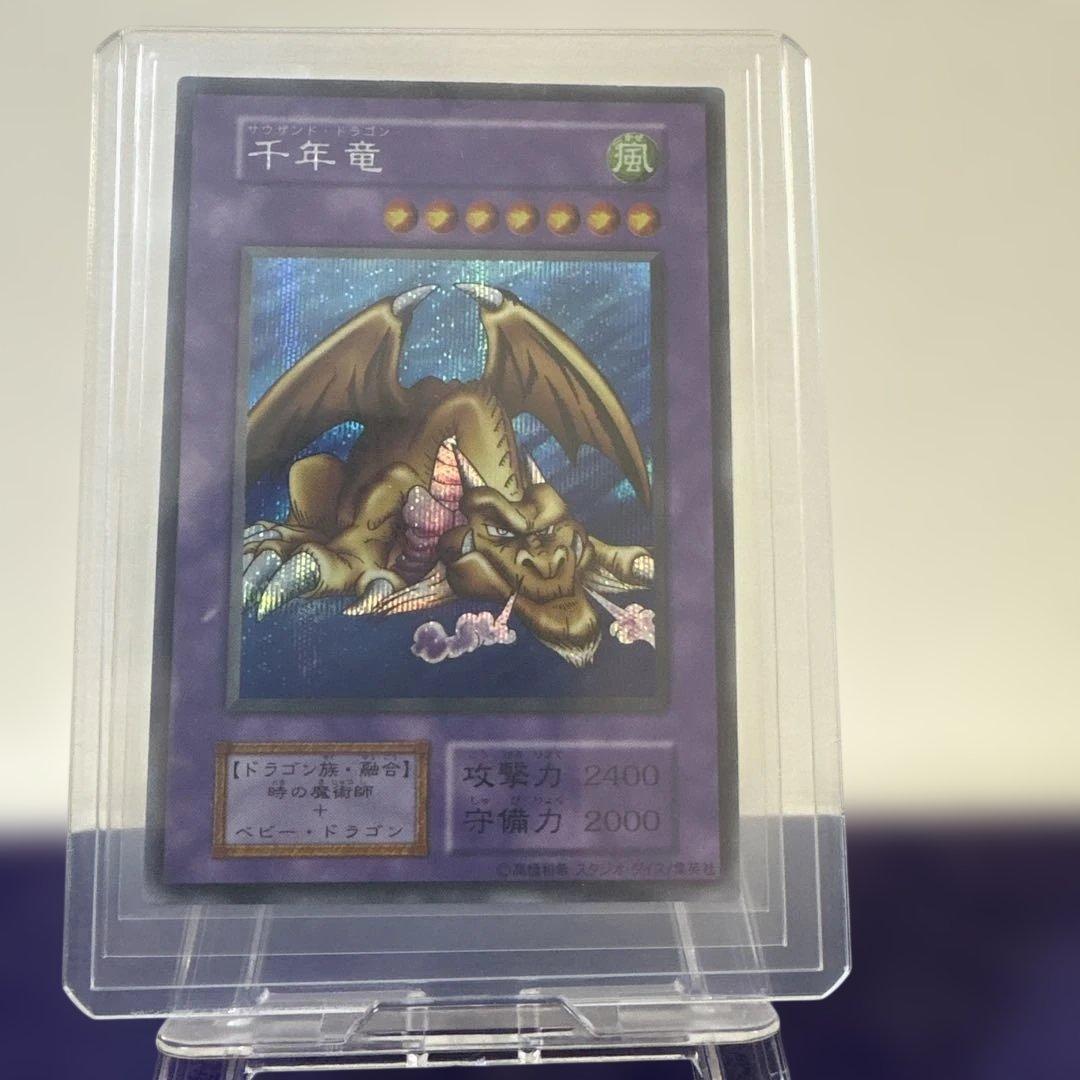 良品 [遊戯王] 千年竜 初期 スタジオ・ダイス版