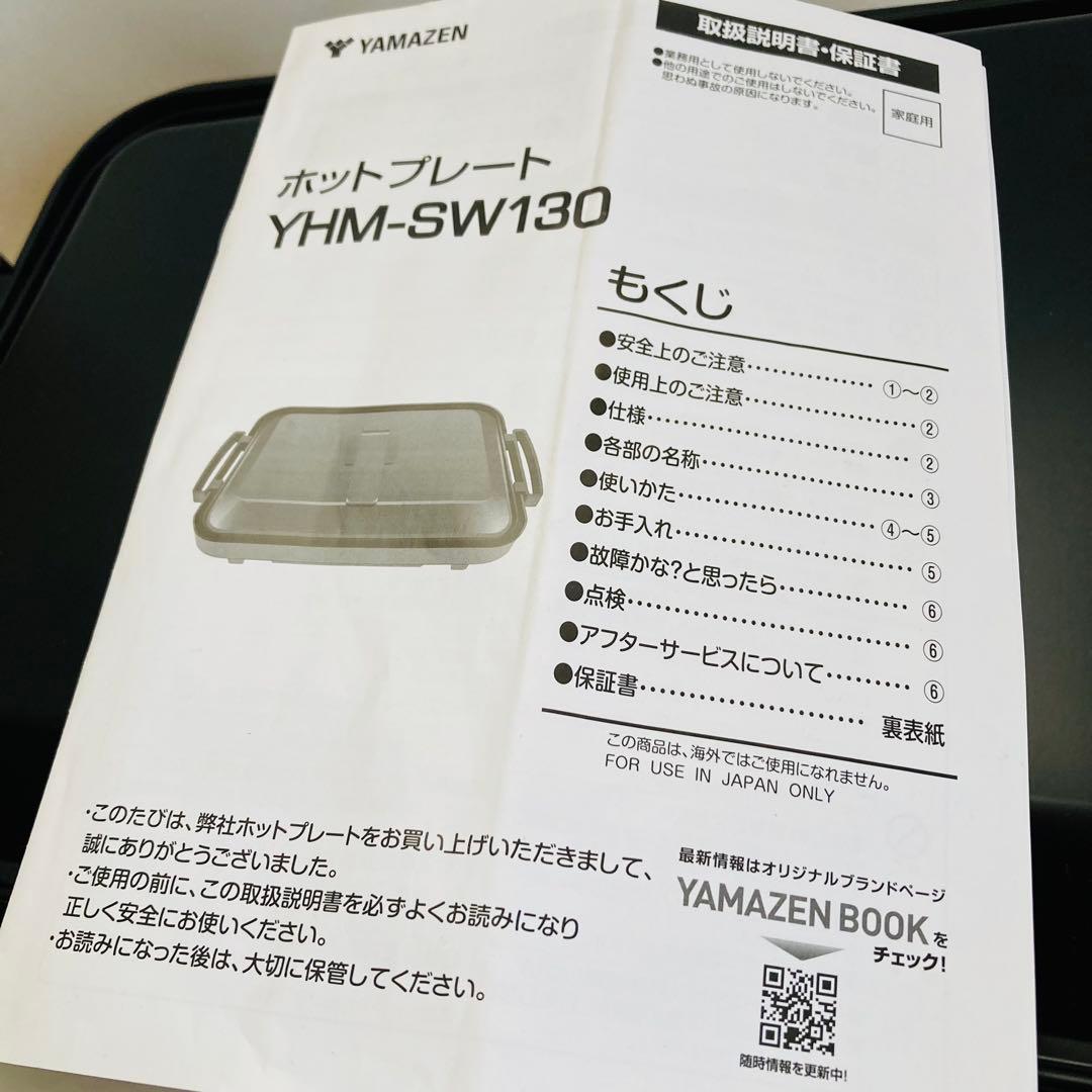 新品　訳あり　箱無し　山善　ホットプレート　大型