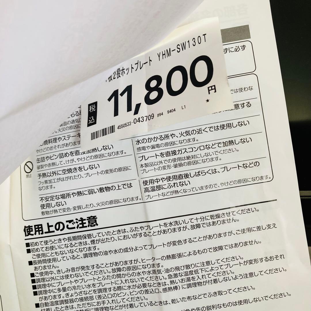 新品　訳あり　箱無し　山善　ホットプレート　大型