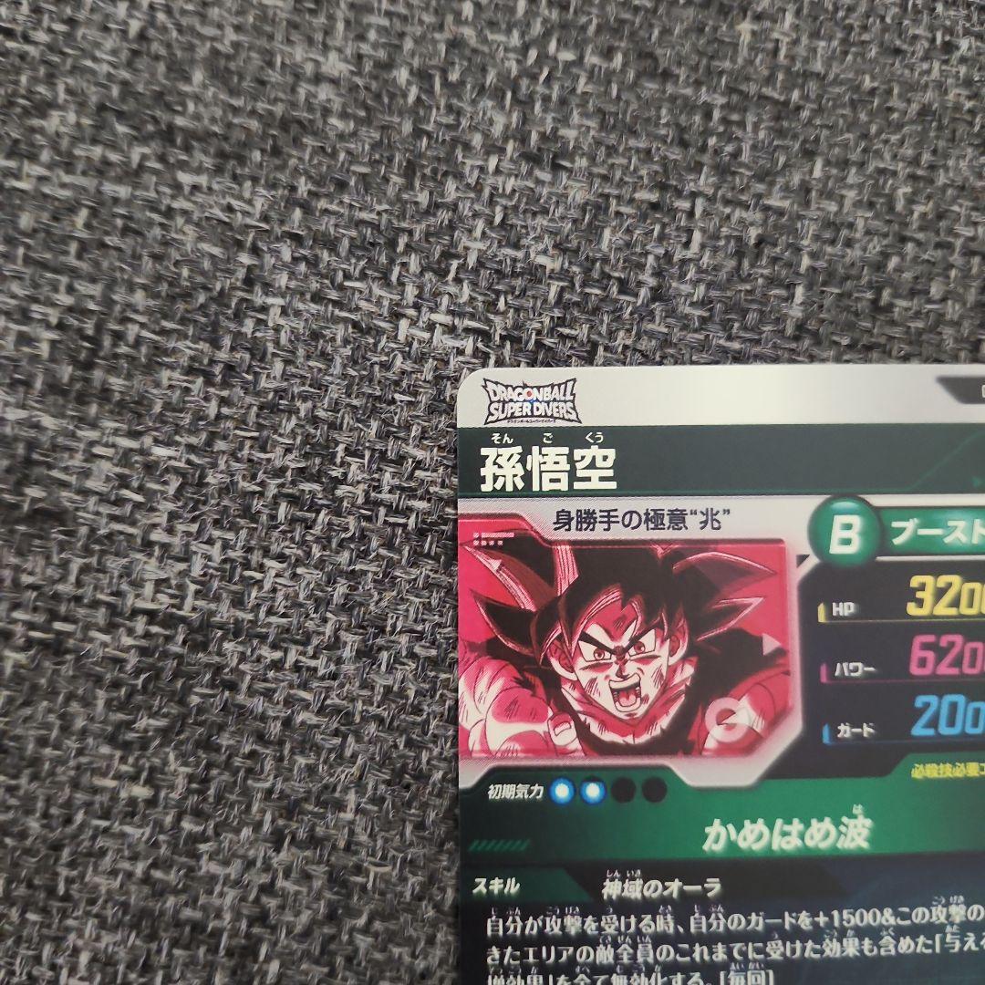 ドラゴンボールスーパーダイバーズ　sdv9-020　孫悟空パラレル