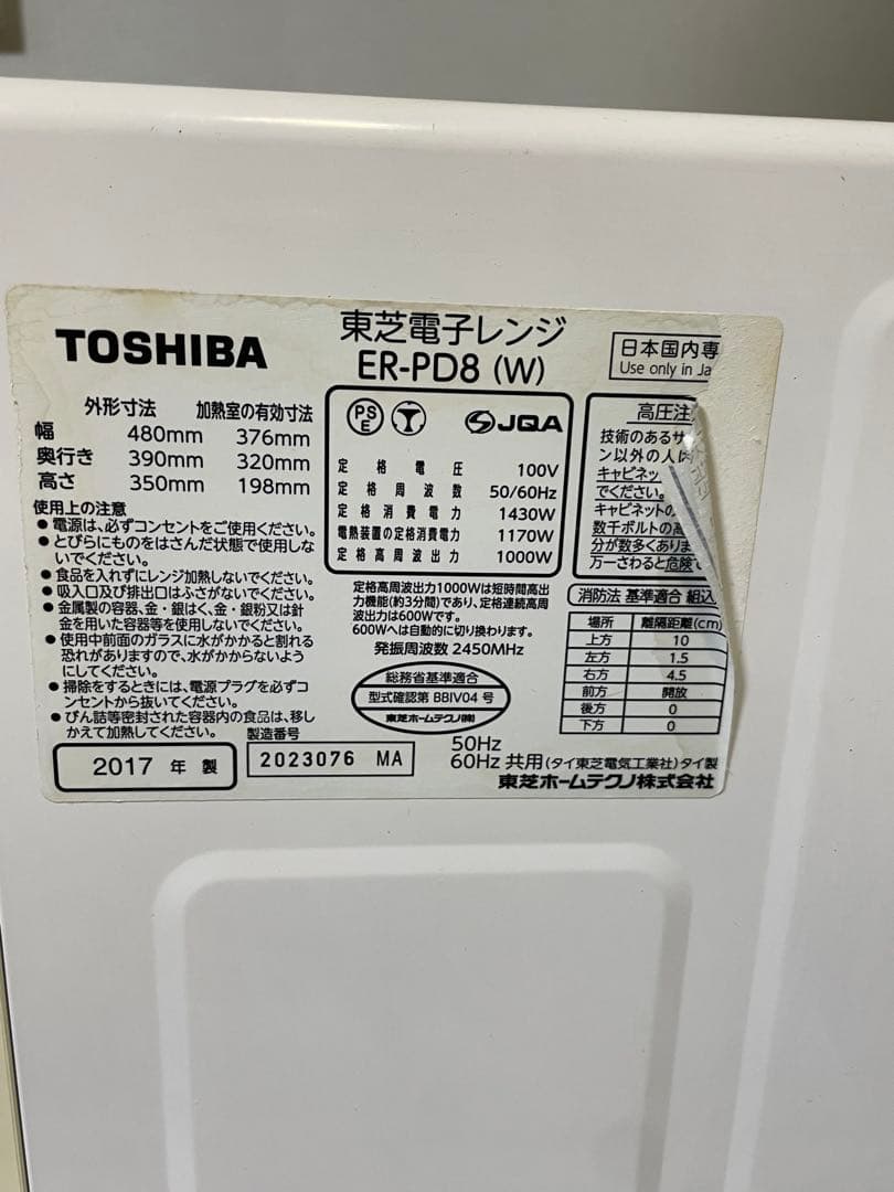 東芝電子レンジ ,ER-PD8 (W) ,