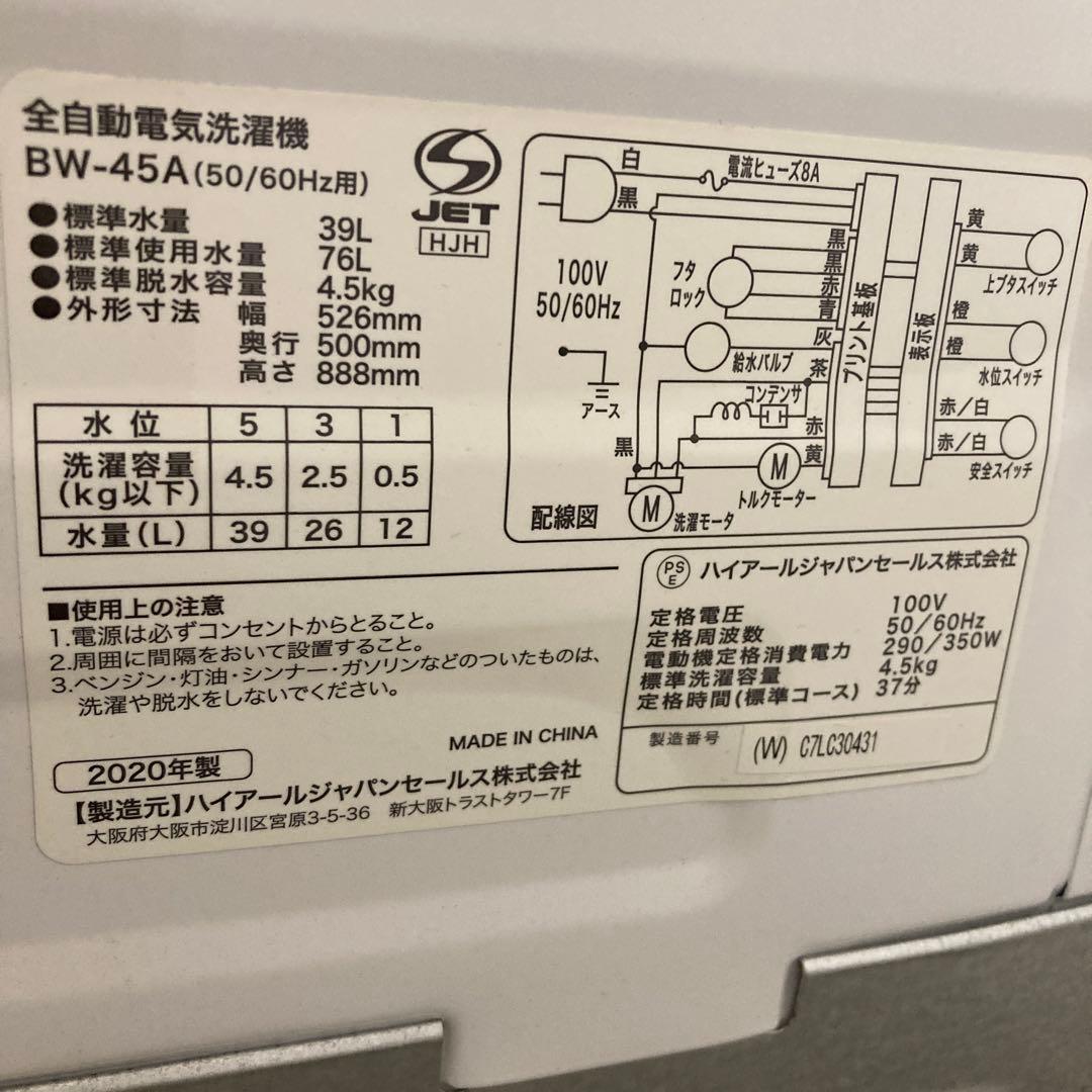 2020年製 Haier 洗濯機 4.5kg【送料込み】