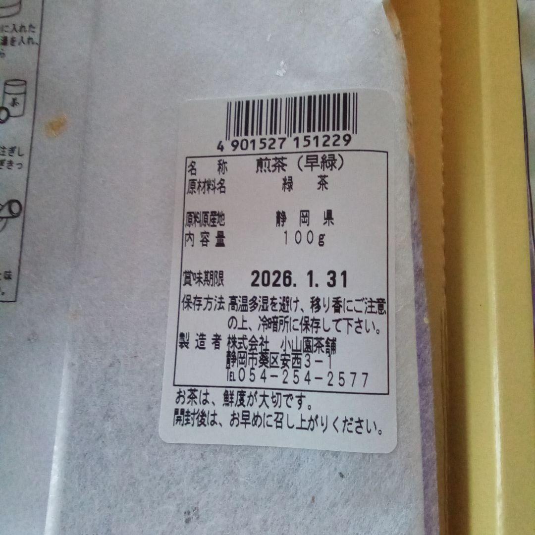 お茶ギフトです