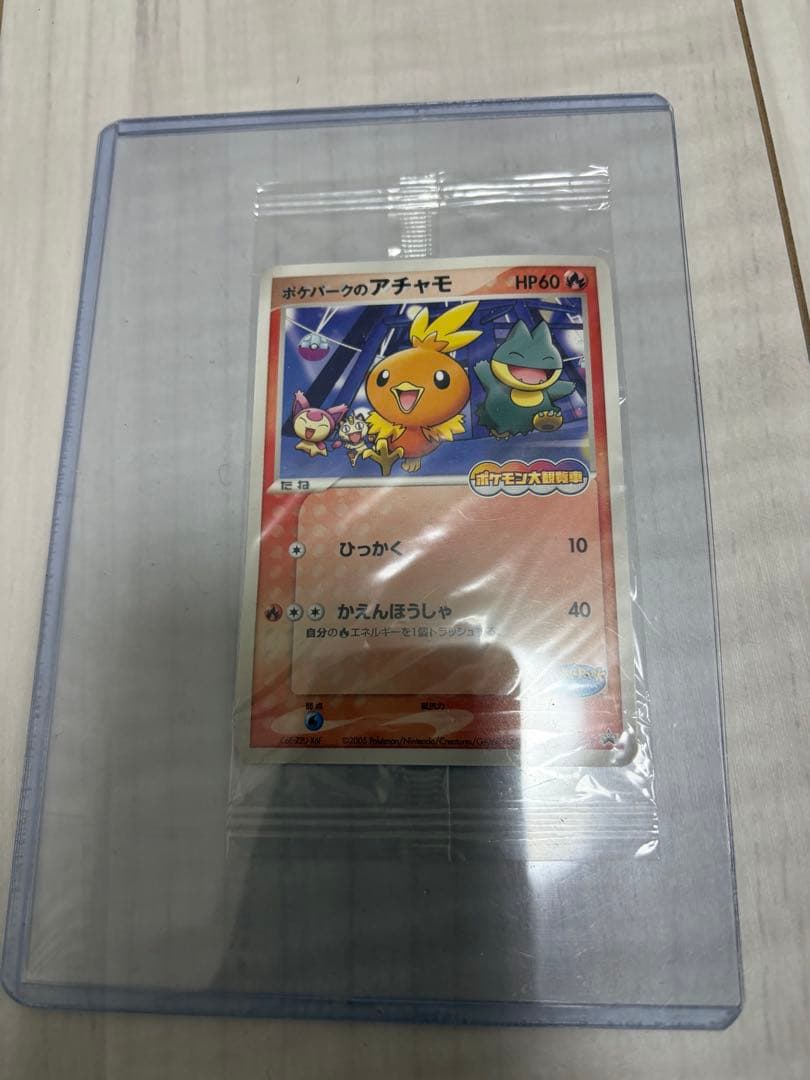 ポケモンカード　ポケパークのアチャモ　未開封　プロモ