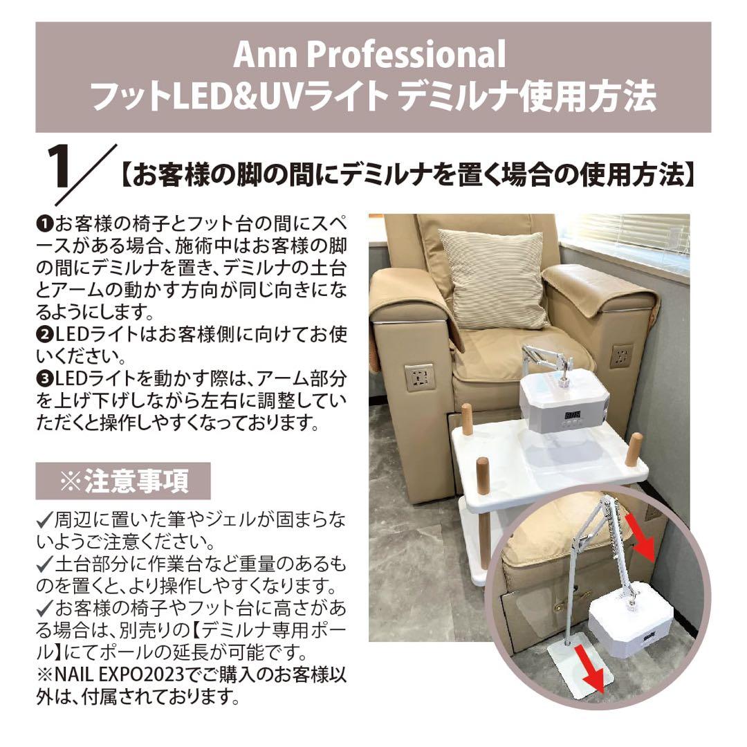 Ann professional フットLED&UVライト デミルナ