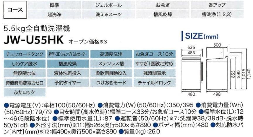 【延長保証期間中〜26/4/1】簡易乾燥 5.5kg 全自動洗濯機 一人暮らし