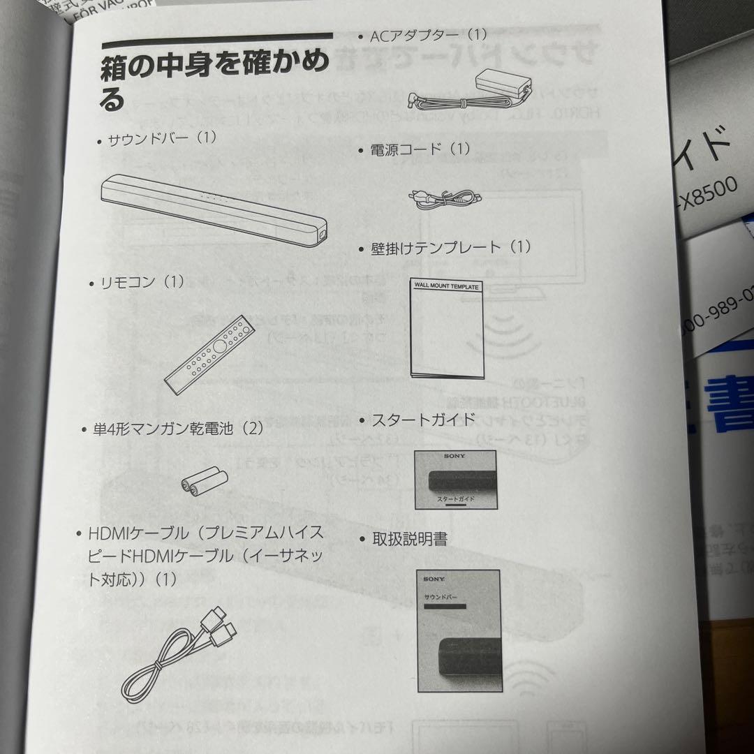 SONY サウンドバー　HT-X8500