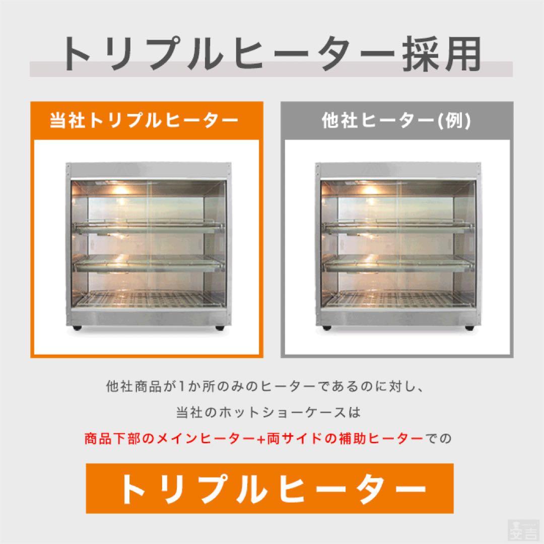 業務用 ホットショーケース 安吉 ホットショーケース 保温 ガラス エイシン電機