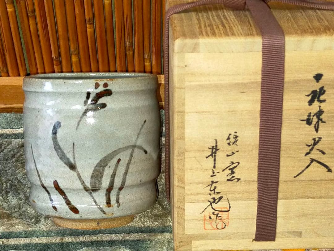 ♥未使用♥　井上東也　♥唐津♥　火入れ　♥①♥　共箱付き　湯呑み　湯飲み