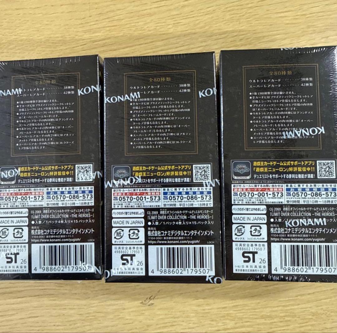 新品未開封　遊戯王　リミテッドオーバーコレクション　3ボックス