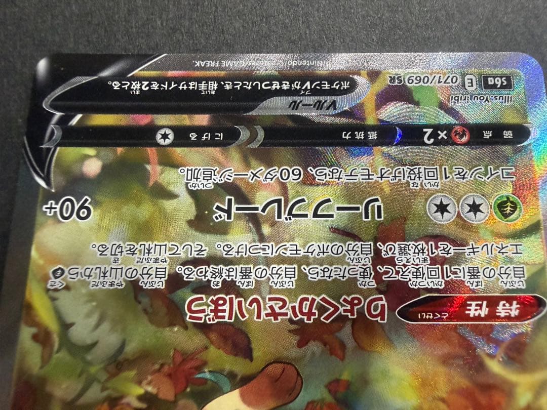 リーフィアV SR S6a イーブイヒーローズ 071/069