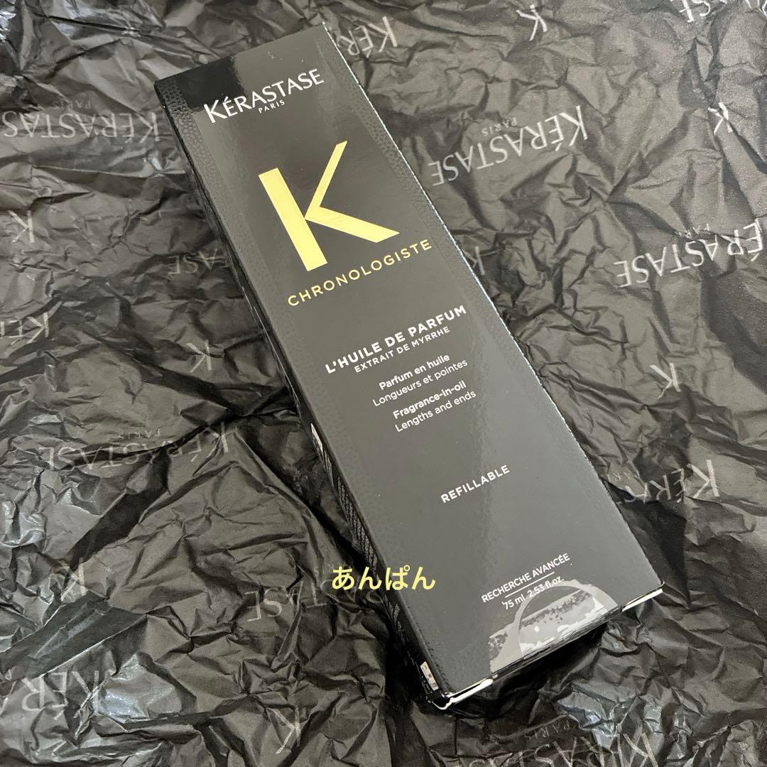 【KERASTASE】ケラスターゼ　CH ユイル　クロノロジスト　トリートメント