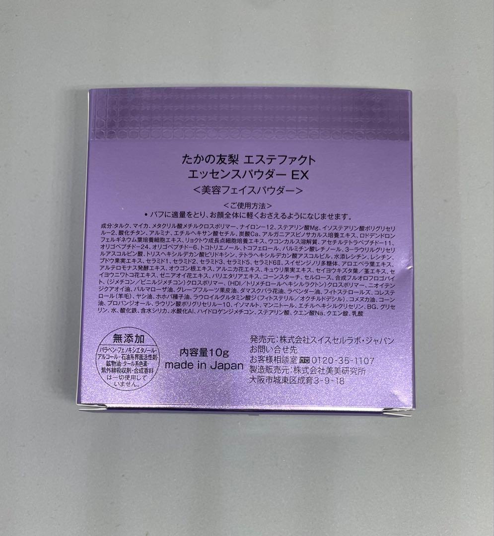 ★りーこ★ たかの友梨 エステファクト エッセンスパウダーEX