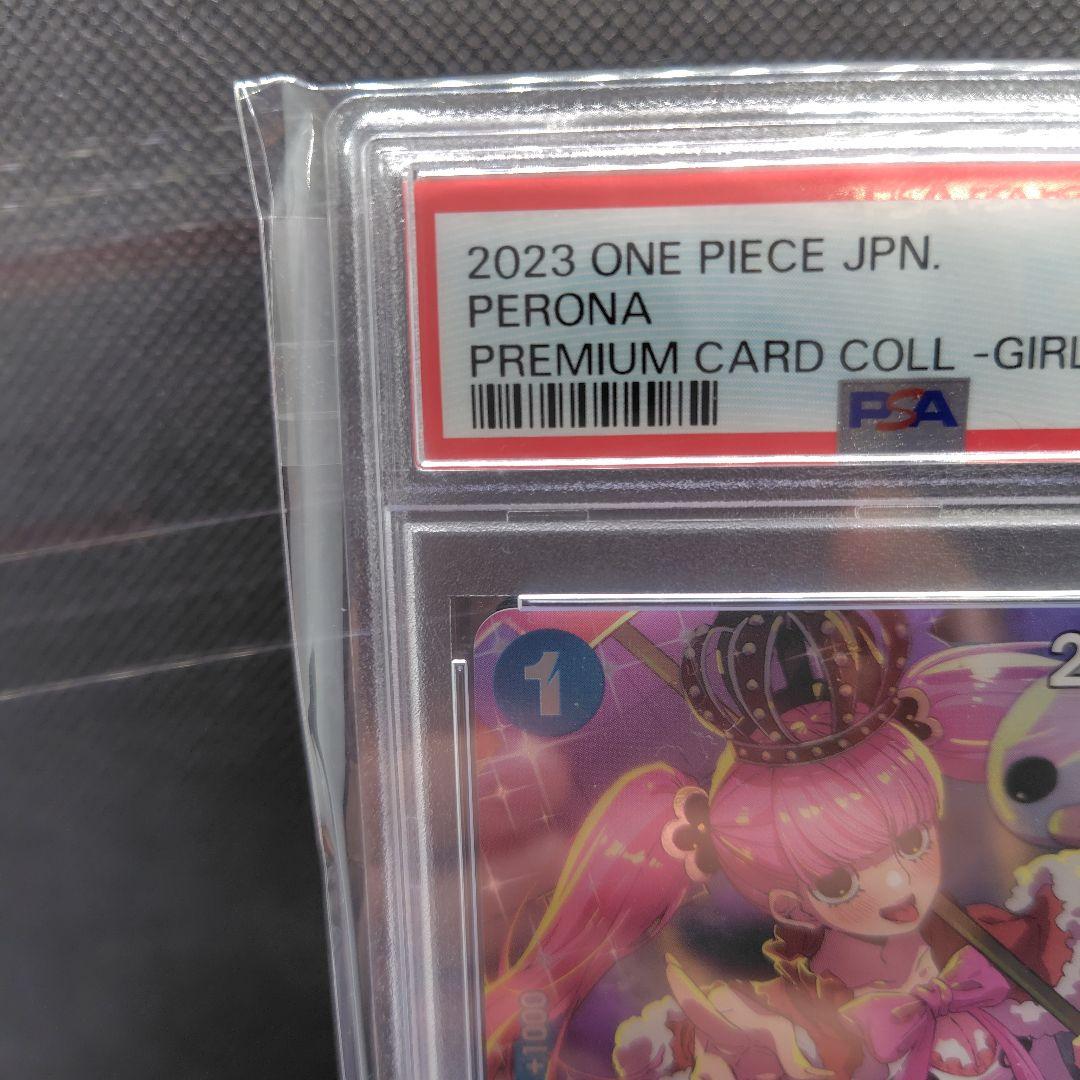 ワンピースカード ペローナ ガールズエディション PSA10