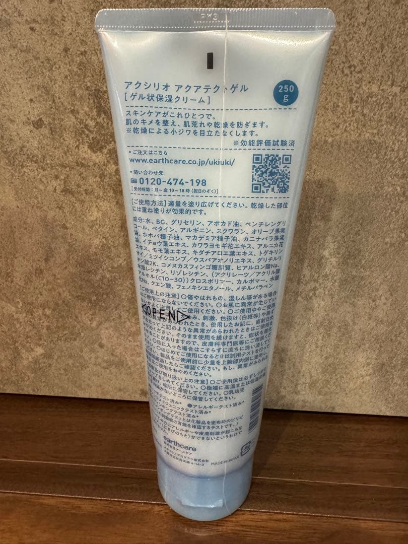 【新品】アクシリオ アクアテクトゲル250g 高保湿ゲル クリーム 乾燥 敏感