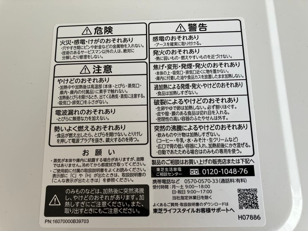 東芝 単機能レンジ ER-WM17 17L 2022年製　家電　一人暮らし