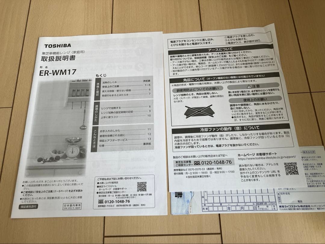 東芝 単機能レンジ ER-WM17 17L 2022年製　家電　一人暮らし