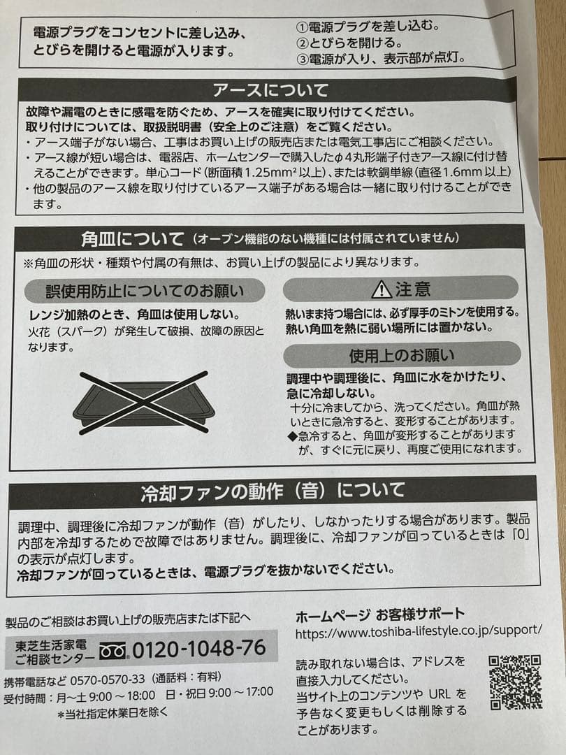 東芝 単機能レンジ ER-WM17 17L 2022年製　家電　一人暮らし