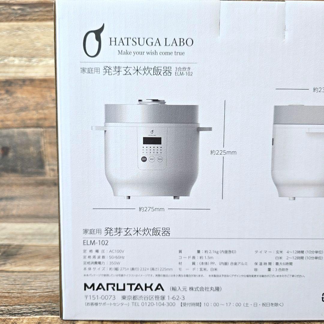 発芽玄米炊飯器DELIFUL LIFE 「はつが炊き」機能付き 3合炊き