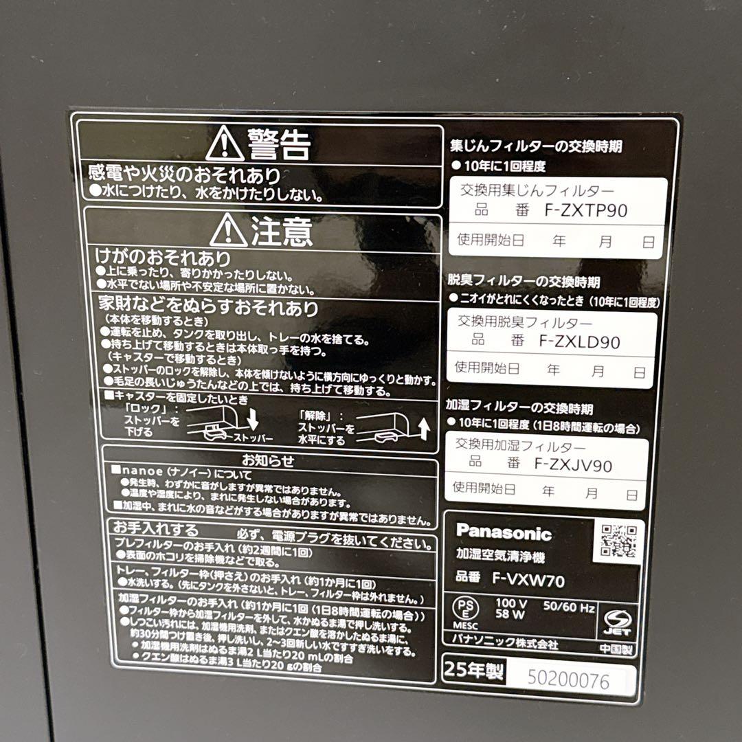 【美品】Panasonic パナソニック 加湿空気清浄機 F-VXW70
