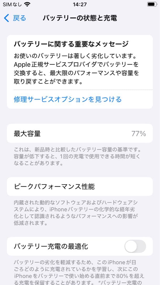 iphone SE 第3世代　64GBバッテリー77% ホームボタンジャンク