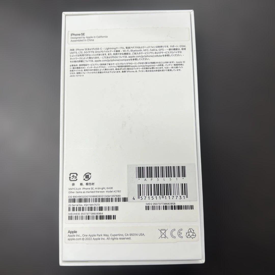 iphone SE 第3世代　64GBバッテリー77% ホームボタンジャンク