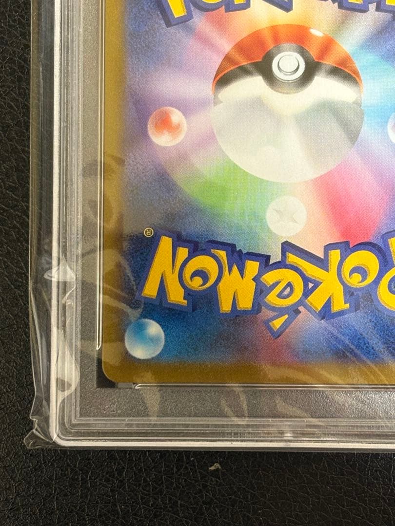 ガラルの仲間たち SR PSA 10