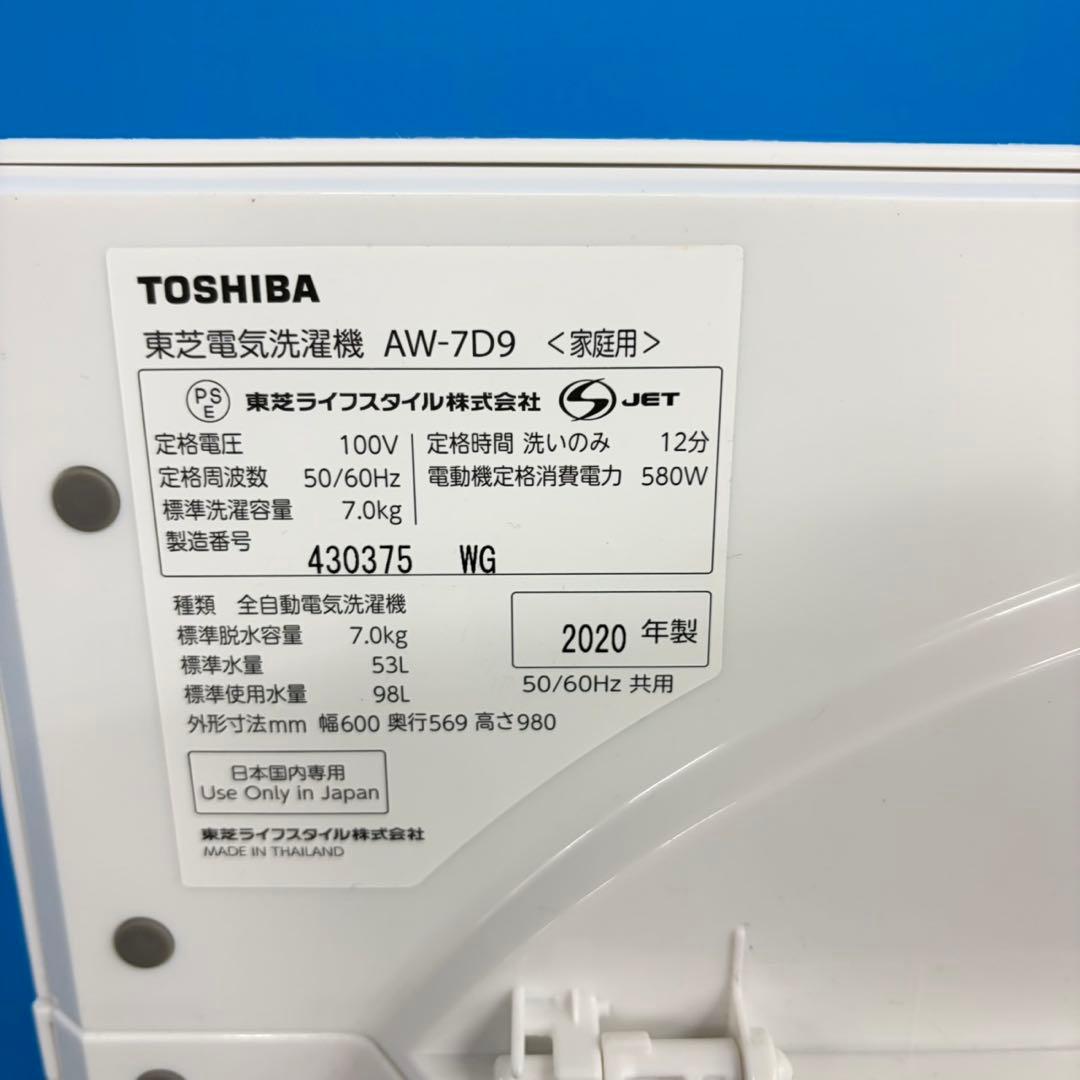 921 東芝　ウルトラファインバブル　一人暮らし　新生活応援　洗濯機　値引き対象