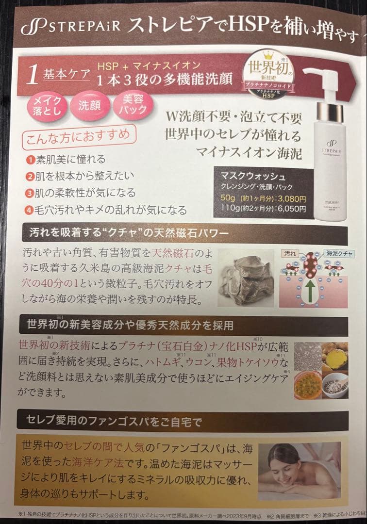 ストレピア基礎化粧品３点セット