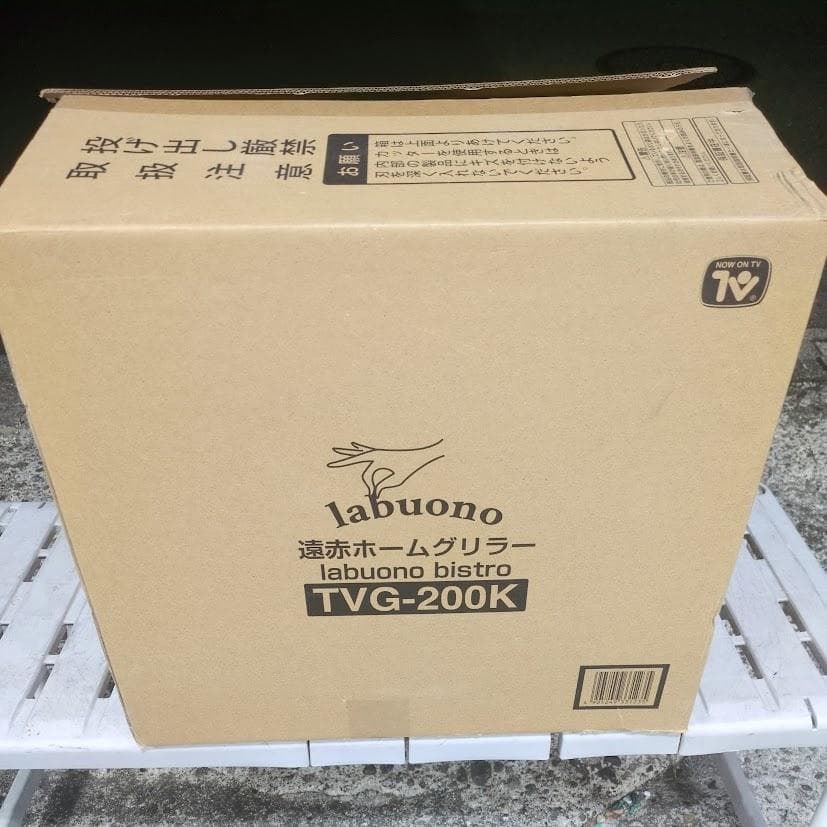 遠赤ホームグリラー ラボーノ ビストロ TVG-200K