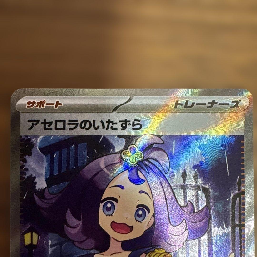 ポケモンカードゲーム リーリエの決心 アセロラのいたずら SR 汎用 まとめ売り