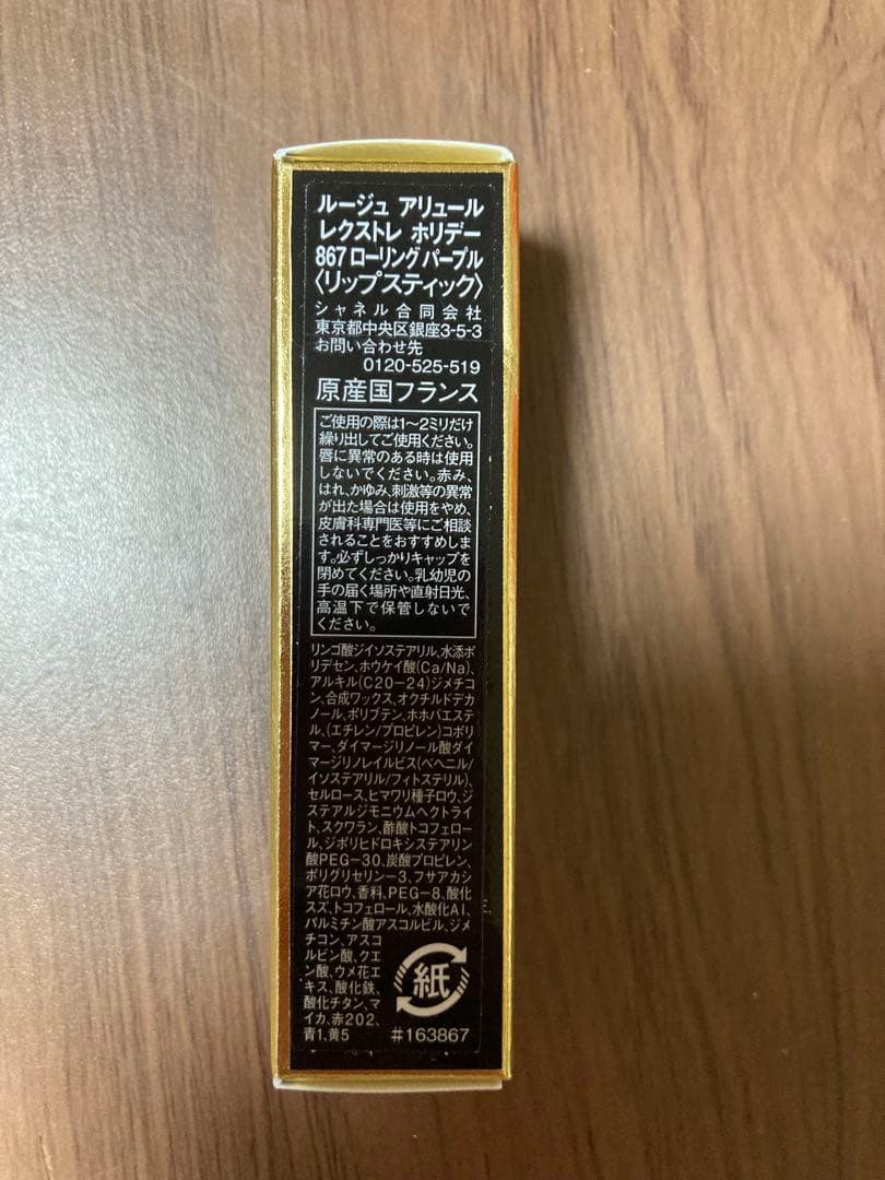 新品　シャネル　ルージュアリュール レクストレ ホリデー 867