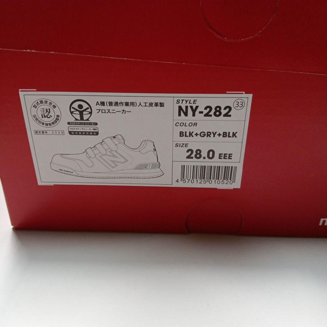 New Balance NY-282 ブラック 28.0 cm 安全靴