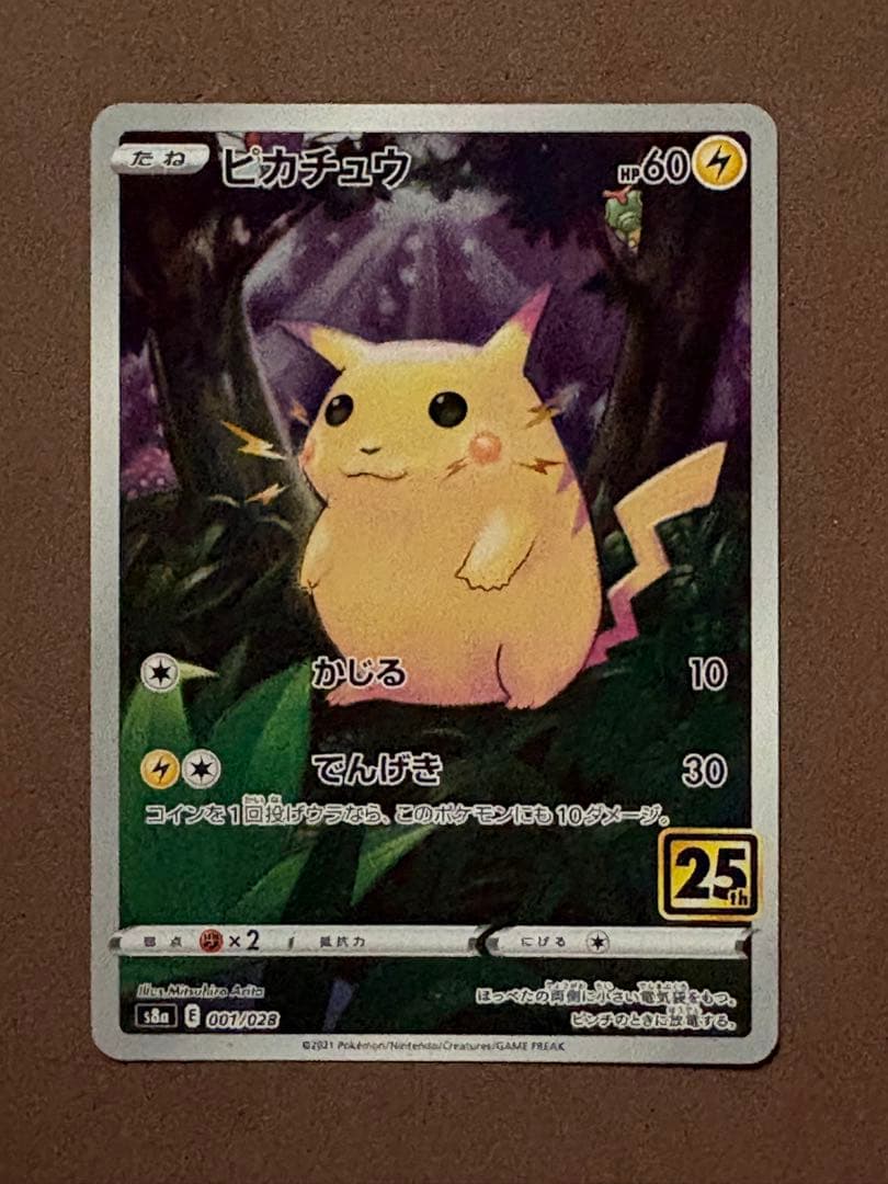 ポケモンカード　ピカチュウ　ポケカ