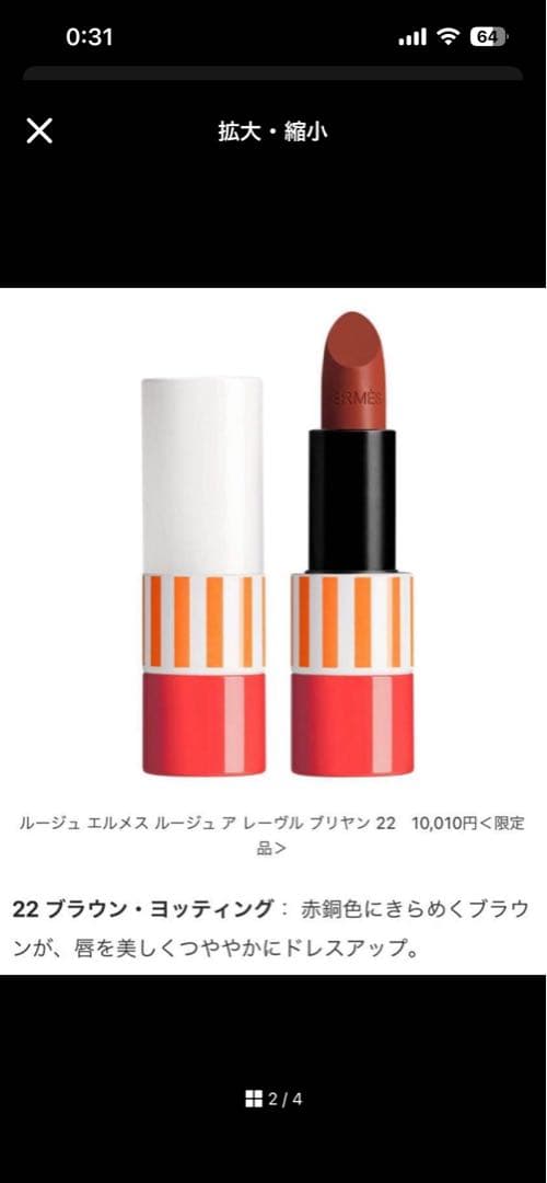エルメス　ルージュ　22 限定品　新品未使用品