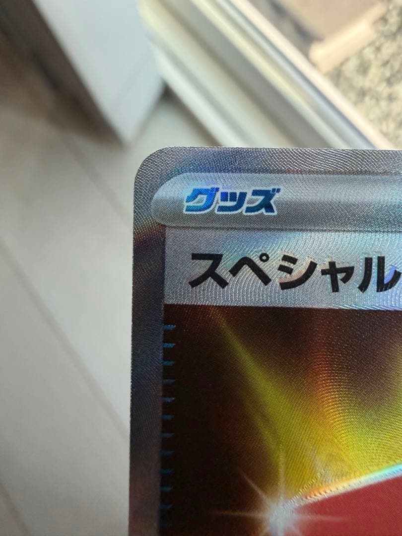 ポケカ　ニンジャスピナー　スペシャルレッドカードSR 希少エラーカード